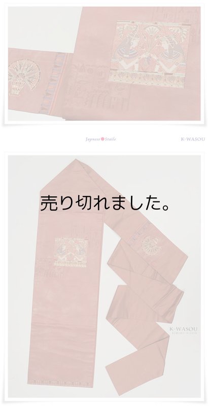 【正絹 名古屋帯 織り】リサイクル名古屋帯九寸 和服帯  西陣織り コプト文様 a2m2m5m3【中古】訳あり 仕立て上がり 送料無料