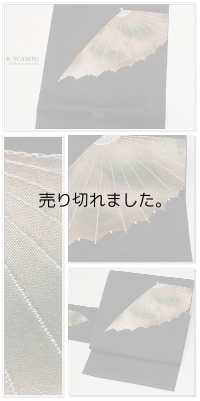 リサイクル八寸名古屋帯化繊生地黒地に番傘柄を織り上げた、化繊生地軽やか八寸名古屋帯のとなっています。 リサイクル八寸名古屋帯化繊生地黒地に番傘柄を織り上げた、化繊生地軽やか八寸名古屋帯のとなっています。 【化繊名古屋帯八寸】リサイクル名古屋帯番傘黒地レディース和服帯a2m1【中古】仕立て上がり 【化繊名古屋帯八寸】リサイクル名古屋帯番傘黒地レディース和服帯a2m1【中古】仕立て上がり