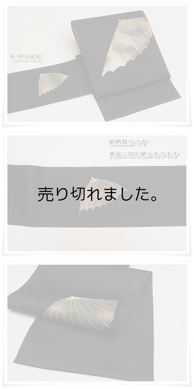 リサイクル八寸名古屋帯化繊生地黒地に番傘柄を織り上げた、化繊生地軽やか八寸名古屋帯のとなっています。 リサイクル八寸名古屋帯化繊生地黒地に番傘柄を織り上げた、化繊生地軽やか八寸名古屋帯のとなっています。 【化繊名古屋帯八寸】リサイクル名古屋帯番傘黒地レディース和服帯a2m1【中古】仕立て上がり 【化繊名古屋帯八寸】リサイクル名古屋帯番傘黒地レディース和服帯a2m1【中古】仕立て上がり