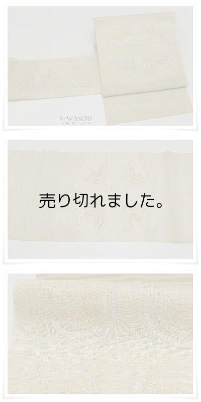 綴れ八寸名古屋帯 リサイクル夏名古屋帯 京都西陣 仕立て上り
