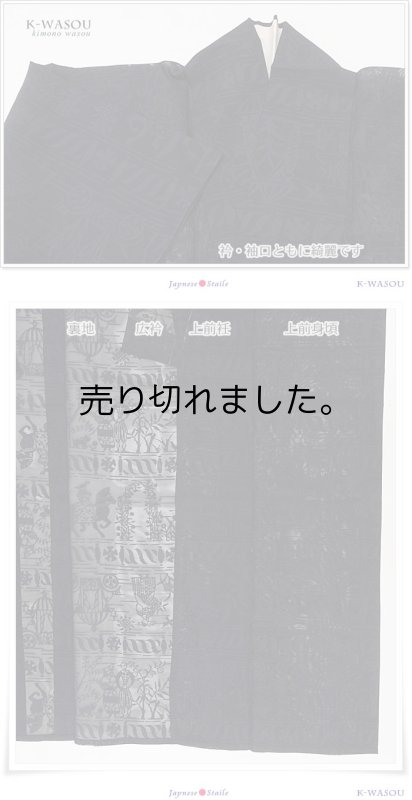 夏色無地 リサイクル夏きもの 紋紗コプト文様 正絹 Lサイズ美品