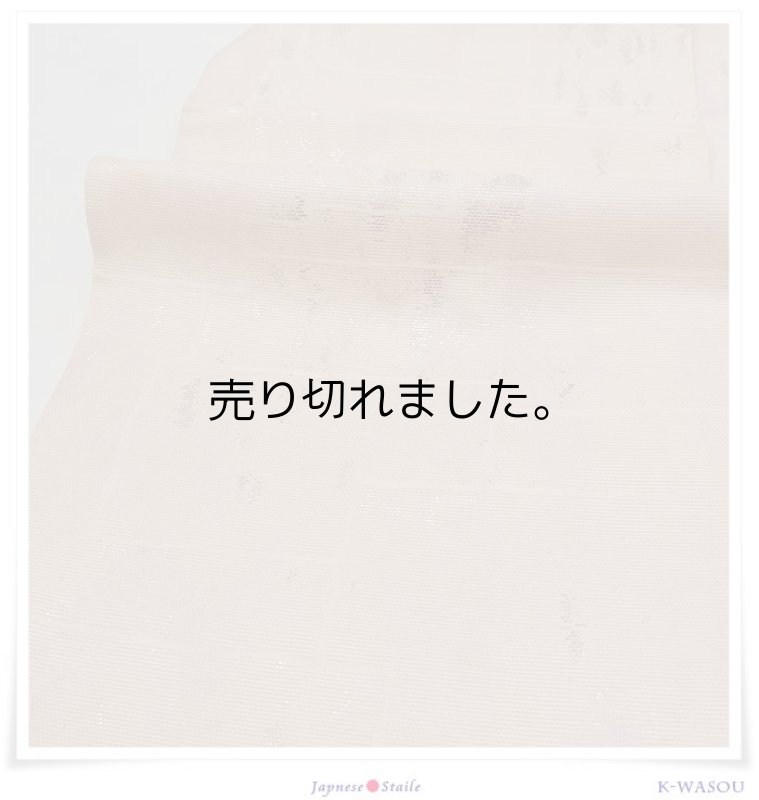 夏名古屋帯 訳あり夏物 袋名古屋帯 仕立て上がり 夏帯 長め