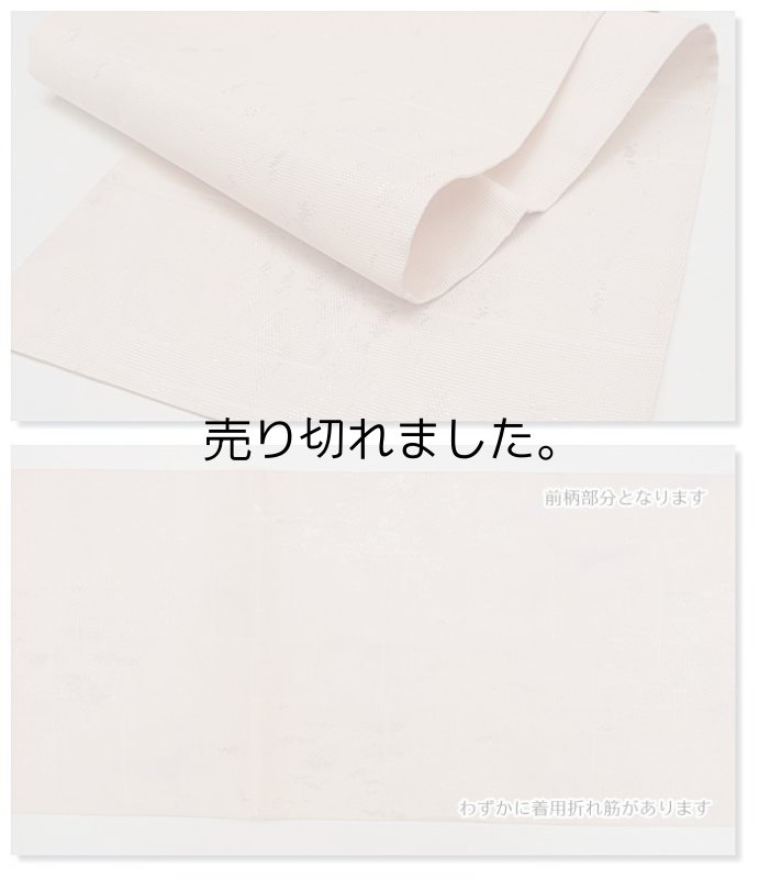 夏名古屋帯 訳あり夏物 袋名古屋帯 仕立て上がり 夏帯 長め