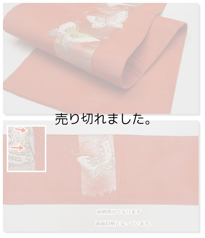 夏名古屋帯 訳あり絽生地夏物名古屋帯 仕立て上がり 夏帯