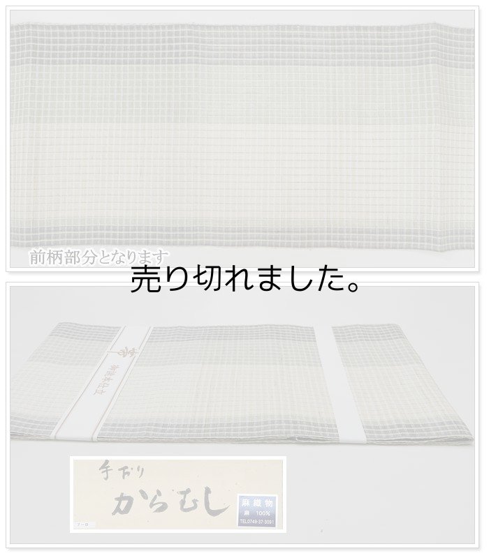 未使用品 手織りからむし本麻 名古屋帯のお値打 仕立て上がり帯