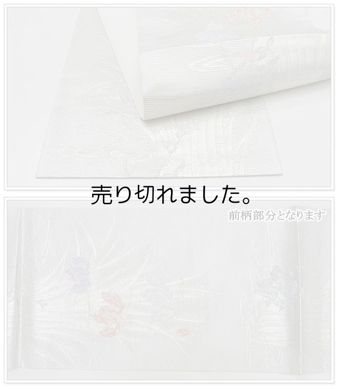 西陣織り 絽袋帯 二重太鼓 六通柄帯のお値打