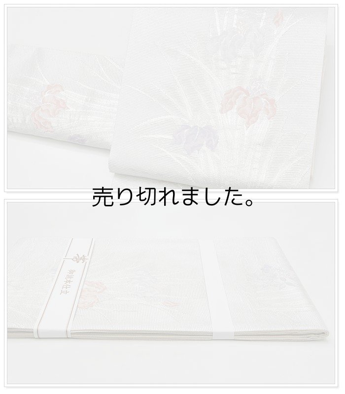 夏袋帯 未使用品 西陣織り 絽袋帯 二重太鼓 六通柄帯のお値打