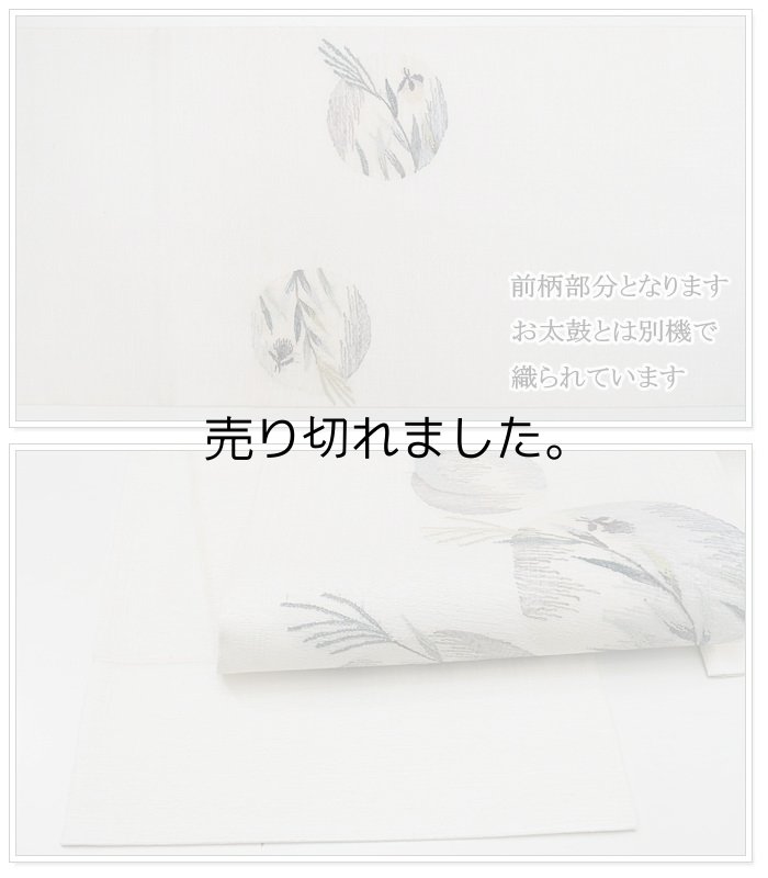 紗袋帯 二重太鼓 六通柄帯のお値打 ホワイト 未使用品