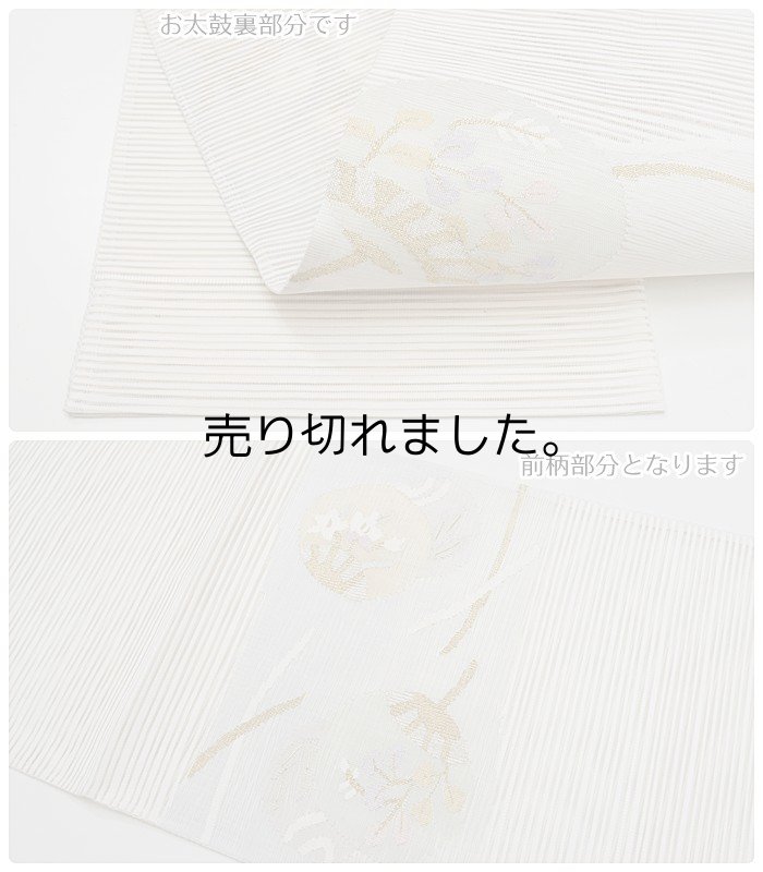 新古品 袋帯六通柄 絽綴れ袋帯 色紙取り草花 単衣 盛夏