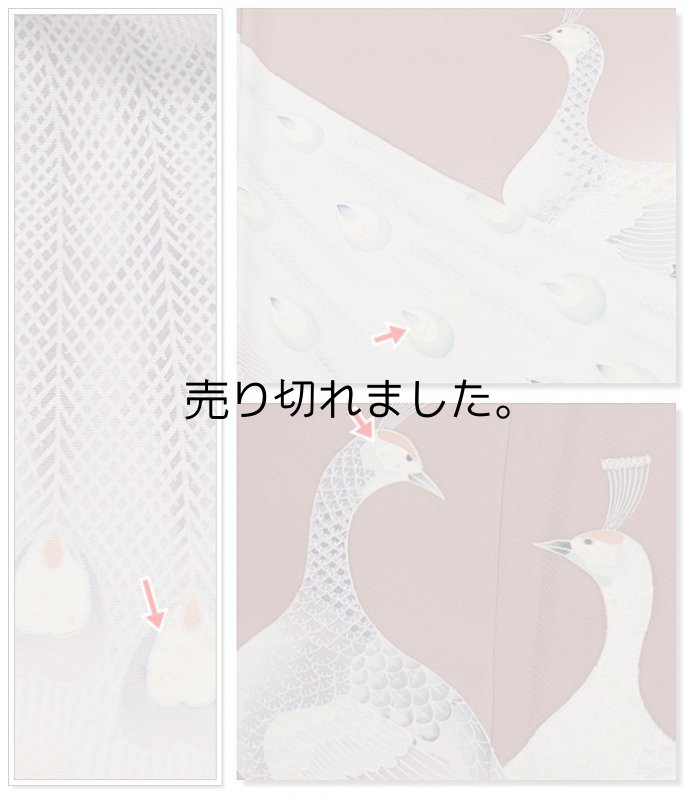 「訪問着袷 中古」色留柄 正絹 孔雀 袷 未着品訪問着 身丈153cm Lサイズのリサイクル着物 仕立て上がり a1m3y5「中古」身長153cm　舞台・ステージ衣装