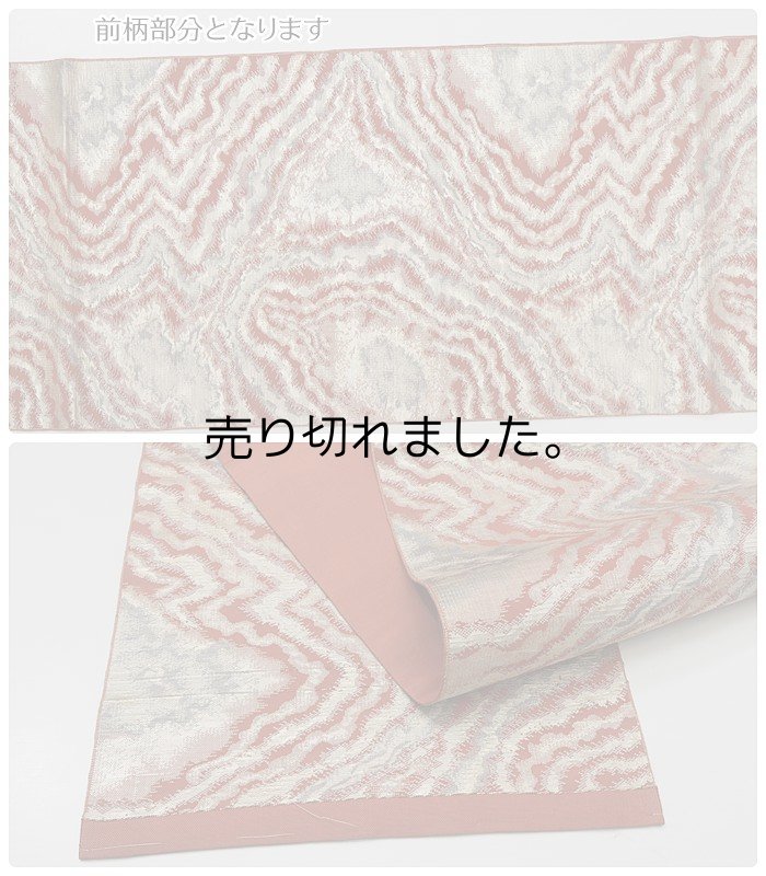 リサイクル袋帯 六通柄 赤銀代 昭和アンティーク 帯