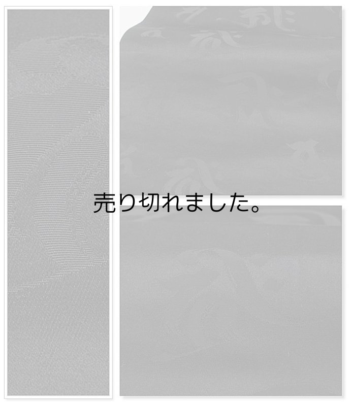 「名古屋帯 九寸」　リサイクル名古屋帯 喪服帯 法事用 九寸名古屋帯 織物 文字柄 仕立て上がり 中古の名古屋帯 a2m0m9全通柄