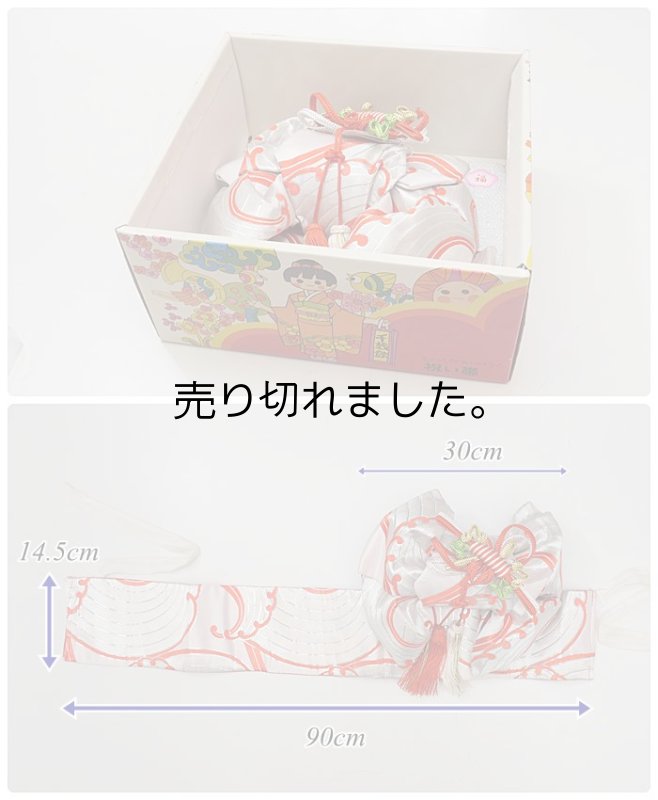 七歳着物用の作り帯です 簡単装着造帯 祝着帯 七五三祝着