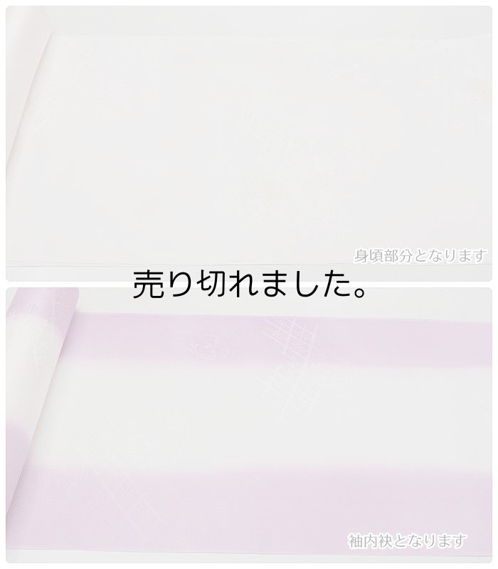 振袖成人式襦袢 反物 在庫処分 新品振袖用の長襦袢 正絹