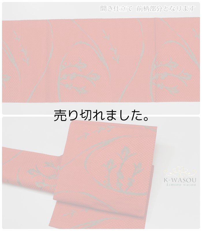 未着品の名古屋帯 昭和アンティーク 八寸名古屋帯 西陣織物