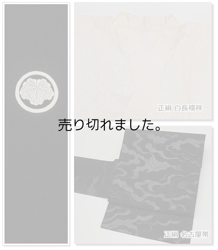 「喪服 黒無地」リサイクル喪服袷 身丈162cm Mサイズ 裄65cm リサイクル着物 a1m0y4「中古」羽二重着物、長襦袢、名古屋帯 ３点セット