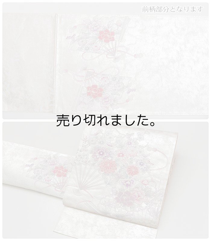 未使用品 袋帯 刺繍袋帯 古着着物 きもの和總