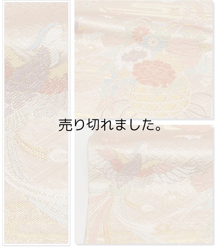 未使用品 袋帯 西陣袋帯 古着着物 きもの和總