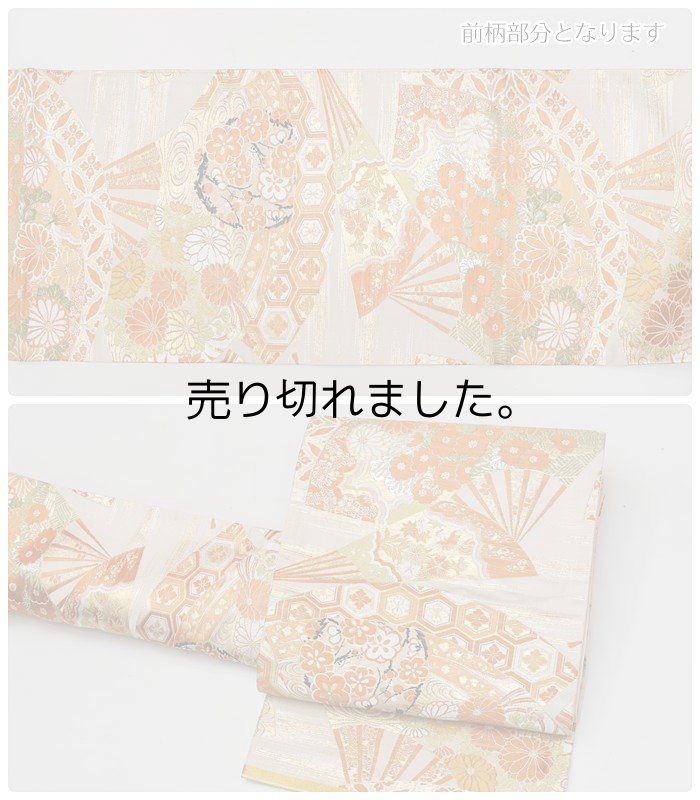 リサイクル袋帯 リサイクル着物 きもの和総