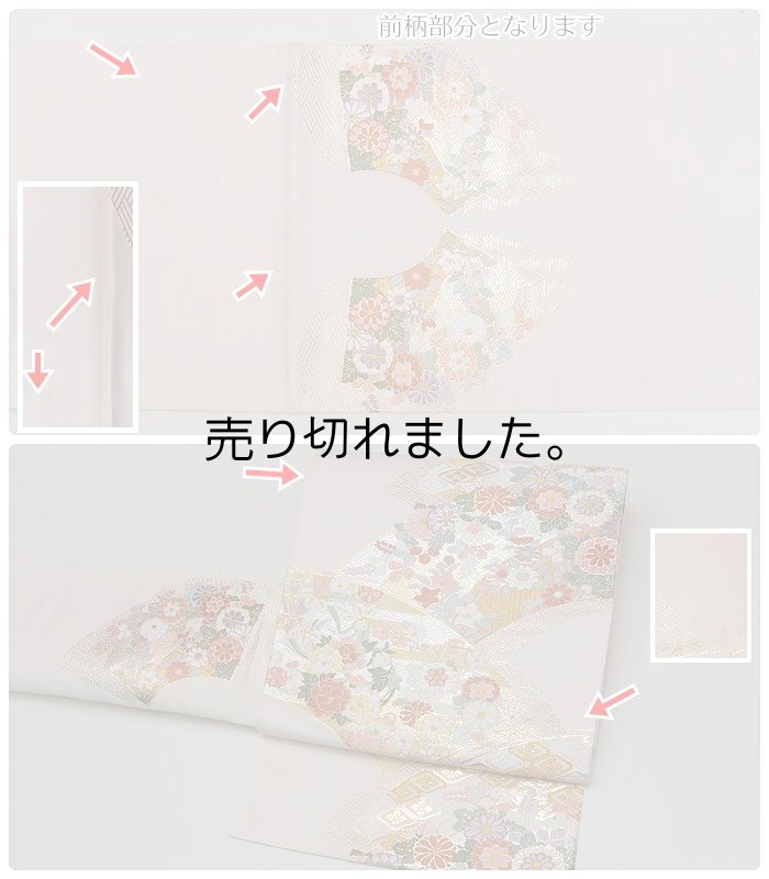 未使用品の袋帯 西陣袋帯 古着着物 きもの和總