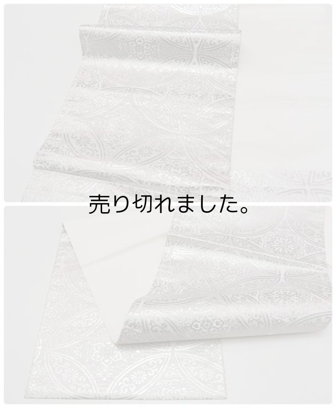 未使用品の袋帯 袋帯 七宝吉祥文様 西陣袋帯 プラチナ銀箔