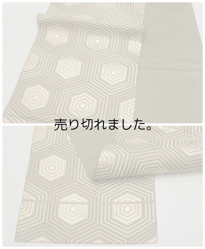 リサイクル袋帯 袋帯 亀甲柄 西陣袋帯 古着着物 訳あり品 美品
