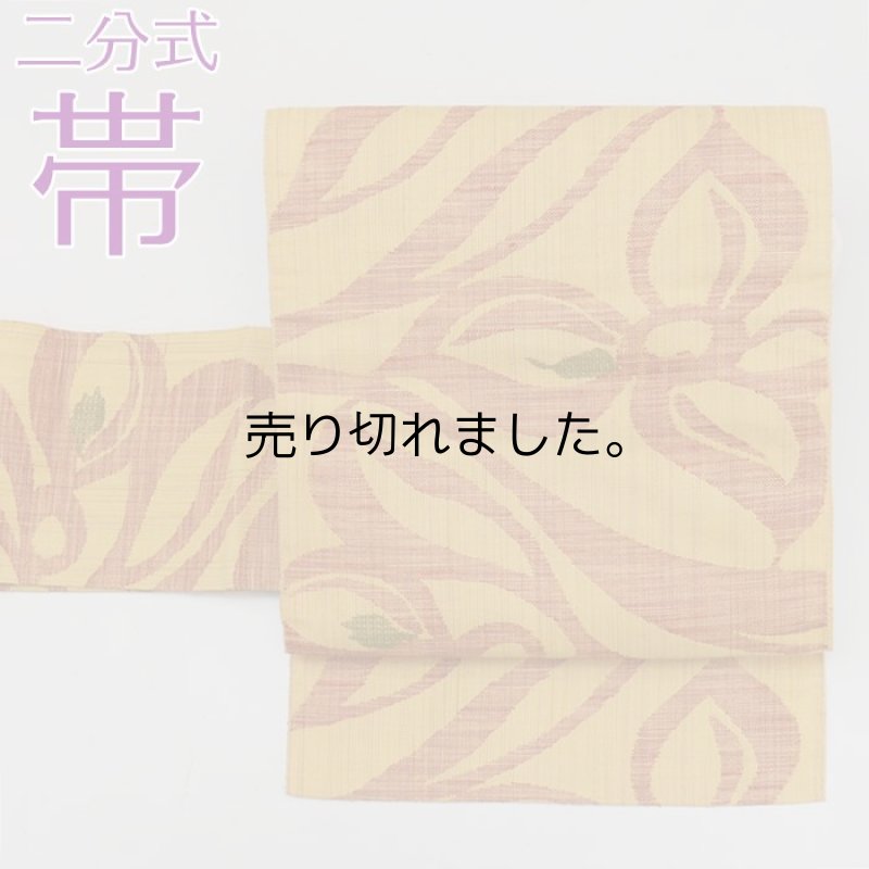 二分式帯 名古屋帯 洒落帯 アンティーク 八寸名古屋帯 織物