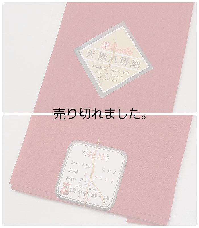 画像2: 「八掛 反物」無地八掛 朱色 パレス八掛 パレス生地 スコッチガード加工 在庫処分 アウトレット 激安 a6m0 八掛パレス生地 メール便送料無料 (2)