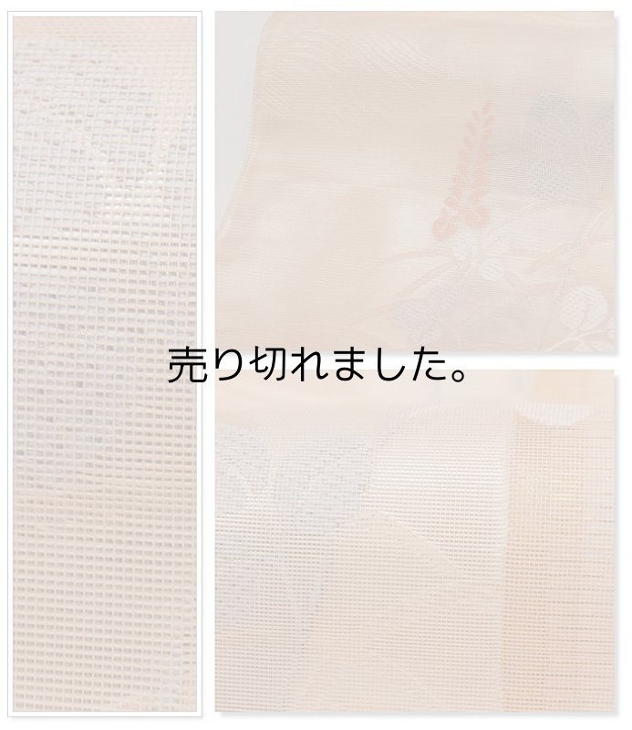 夏袋帯 未使用品 西陣織り 紗袋帯 二重太鼓 六通柄帯のお値打