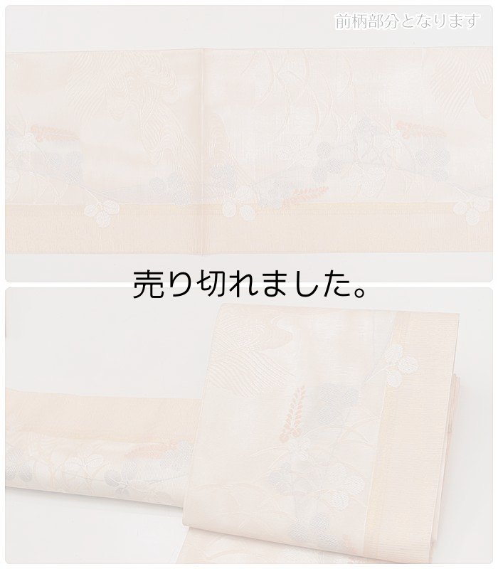 夏袋帯 未使用品 西陣織り 紗袋帯 二重太鼓 六通柄帯のお値打