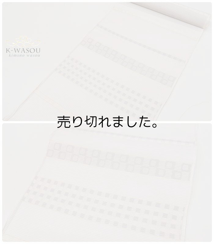 絽名古屋帯 夏物きもの西陣織り 絽生地 九寸名古屋帯反物