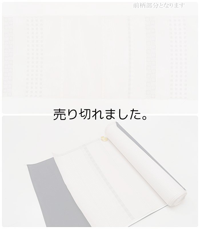 絽名古屋帯 夏物きもの西陣織り 絽生地 九寸名古屋帯反物