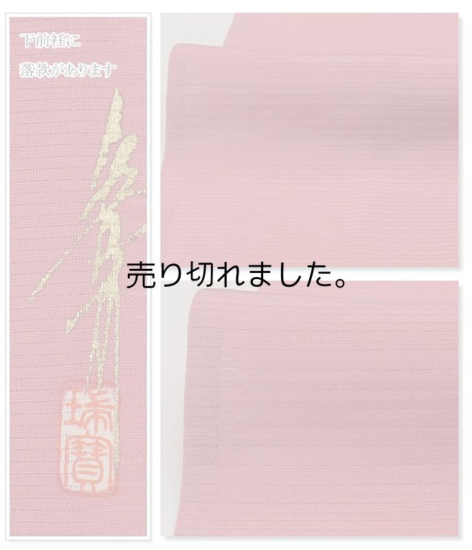 未着品 絽色無地きもの 身丈164cm Lサイズ きもの和總