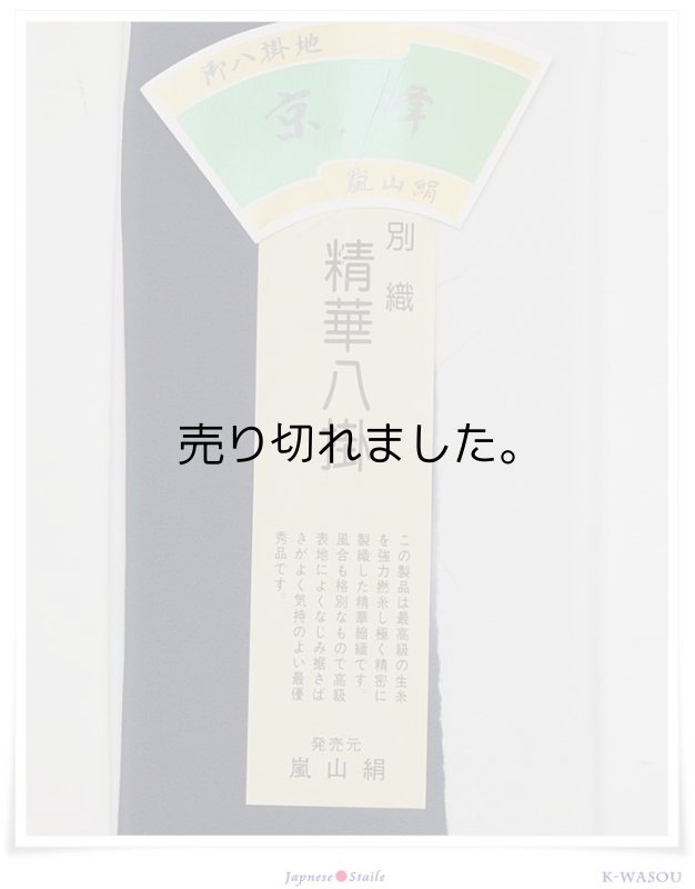 新品 精華八掛 ぼかし八掛 藍色 送料無料 着物仕立て小物