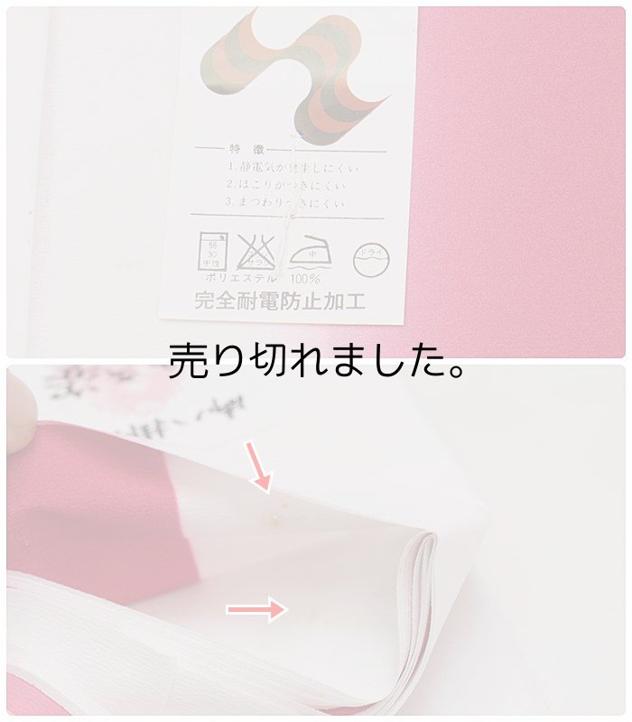 新品 化繊生地 ぼかし八掛 真紅色 送料無料 着物仕立て小物