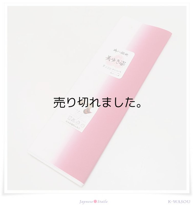 新品 化繊生地 ぼかし八掛 真紅色 送料無料 着物仕立て小物