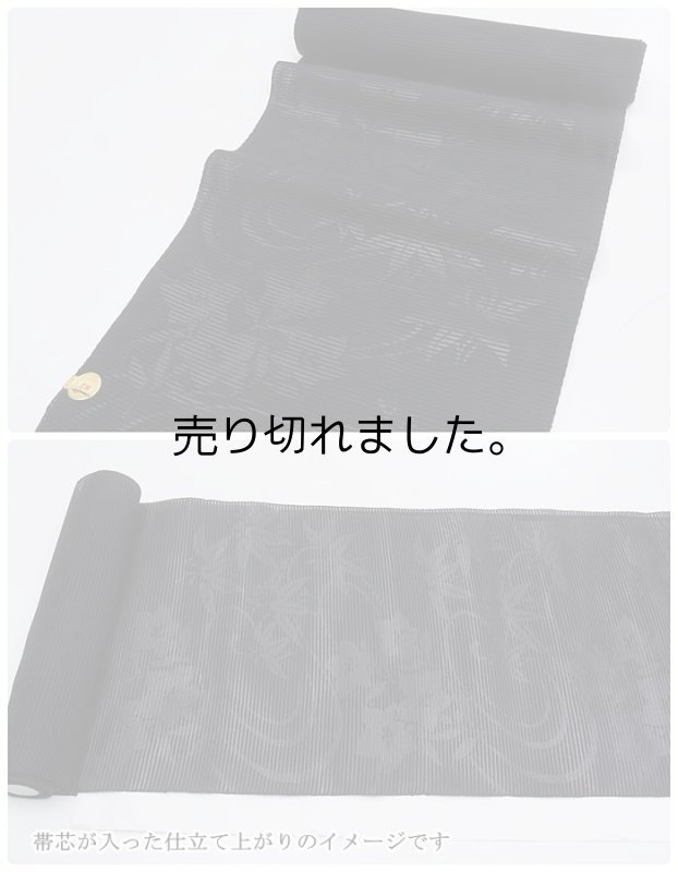 夏 喪服帯 夏物きもの アウトレット 在庫処分 名古屋帯喪服法事