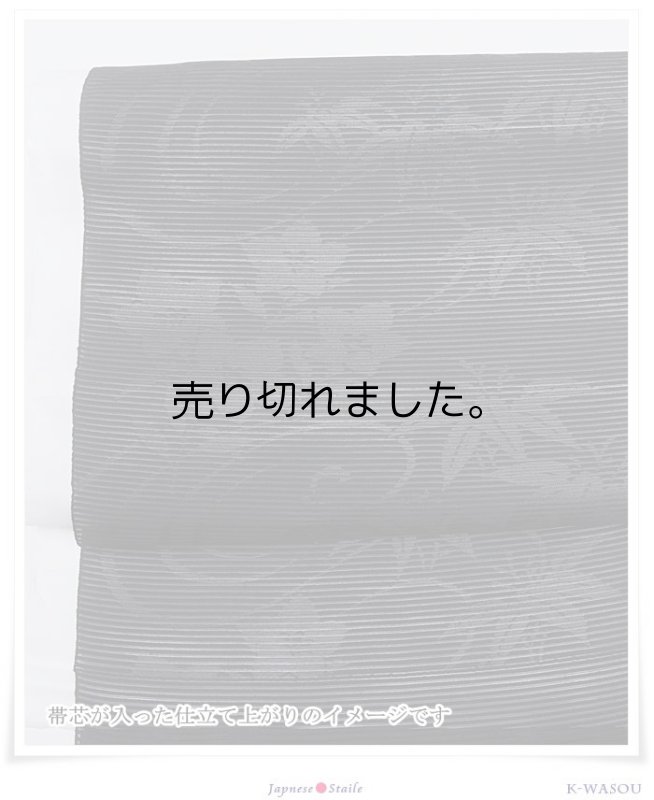 夏 喪服帯 夏物きもの アウトレット 在庫処分 名古屋帯喪服法事