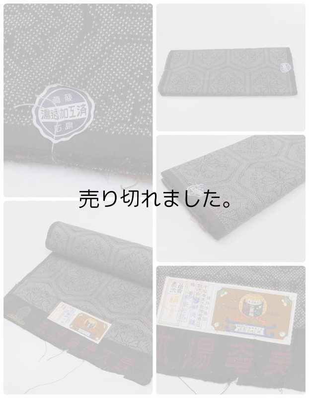 本場奄美大島 つむぎ 経緯絣 7マルキ 反物 中古品 茶 泥染め