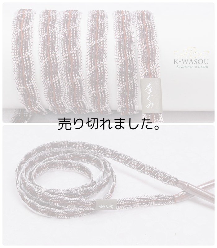 夏物 帯締め/帯揚げ/セット 正絹 盛夏・単衣着物へ 送料無料