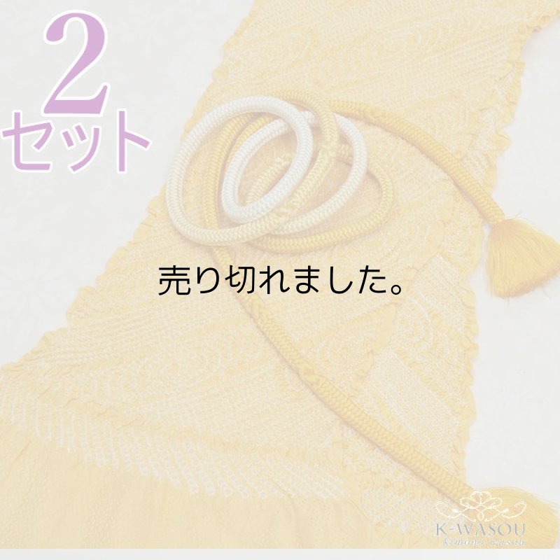 高級帯締め 帯揚げ セット 縮緬 正絹 絞り 黄色「帯締め帯揚げセット」a5m1m0振袖用 成人式 和装小物「中古」