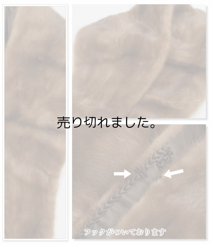 画像2: 高級ミンク 毛皮 ショール 大判 和装 洋装 a5m0 訪問着 和装小物「中古」成人式 パーティー 入学式 卒業式 リサイクル ショール レディース 豪華 (2)