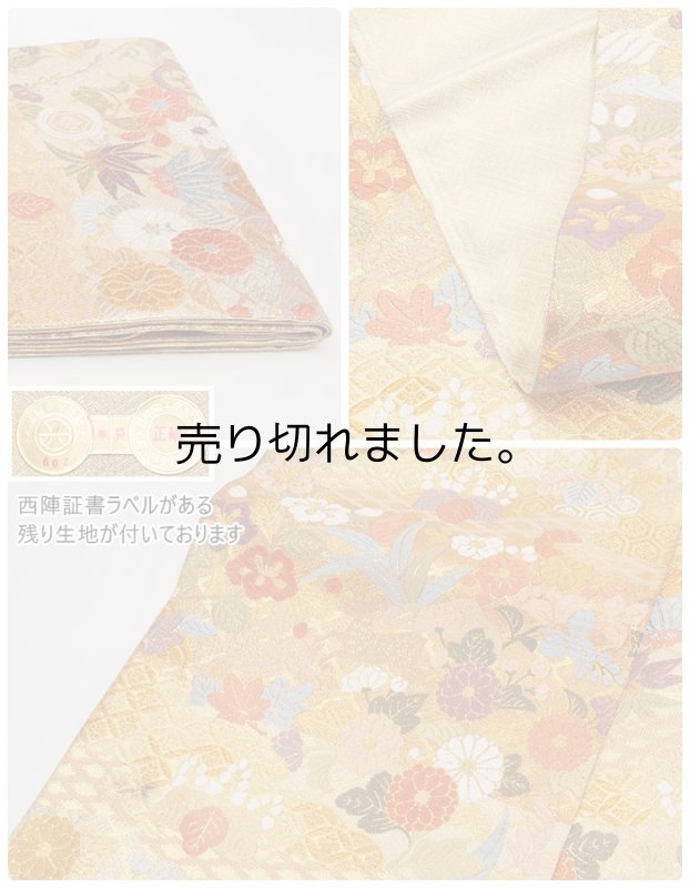 リサイクル袋帯 中古袋帯 古典柄 振袖帯 美品 京都西陣織