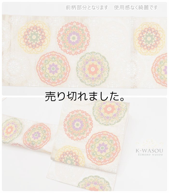 袋帯 リサイクル 絹 フォーマル 未使用 袋帯 正絹 銀地 鏡紋柄 a2m1「中古」リサイクル袋帯 振袖帯 成人式 観劇 舞台 均一価格 美品 送料無料