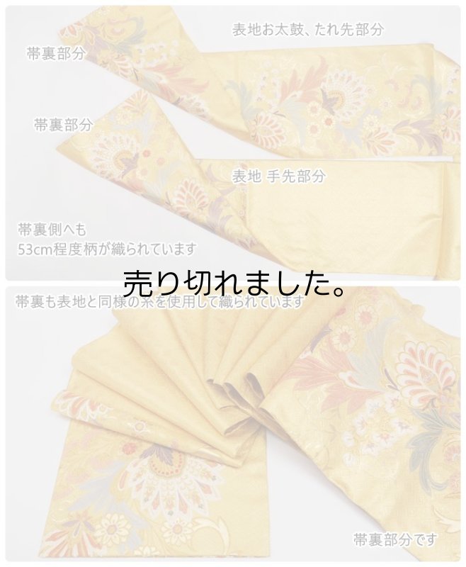 リサイクル 袋帯 正絹 未使用品 中古袋帯 金黄色地 草花柄 a2m1m5「中古」六通柄 仕立て上がり 新古品 フォーマル帯 送料無料 振袖帯 成人式