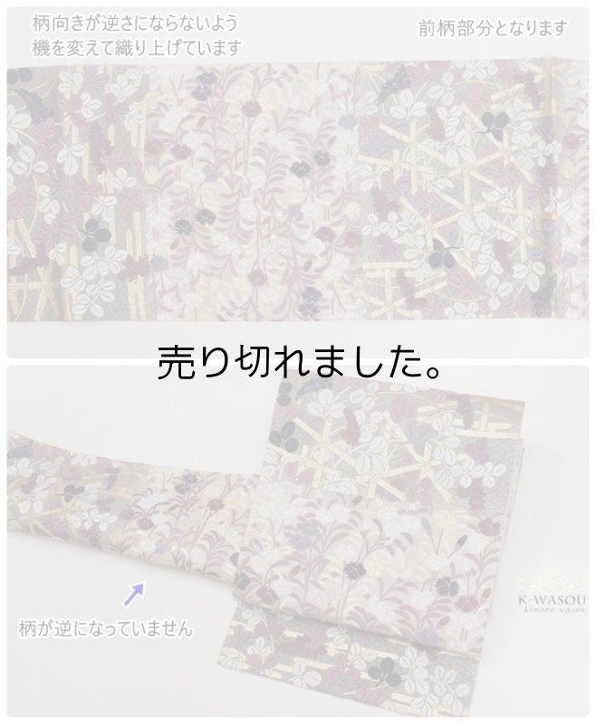 未着品 袋帯 本唐織り袋帯古典柄 中古袋帯 唐織袋帯京都