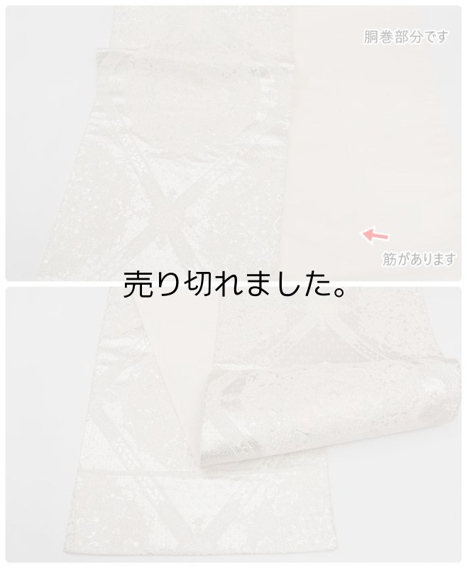 袋帯 リサイクル 絹 フォーマル袋帯 正絹 銀地 格天井柄柄 a2m1m5 Mサイズ「中古」リサイクル袋帯 振袖帯 成人式 観劇 舞台 均一価格 美品