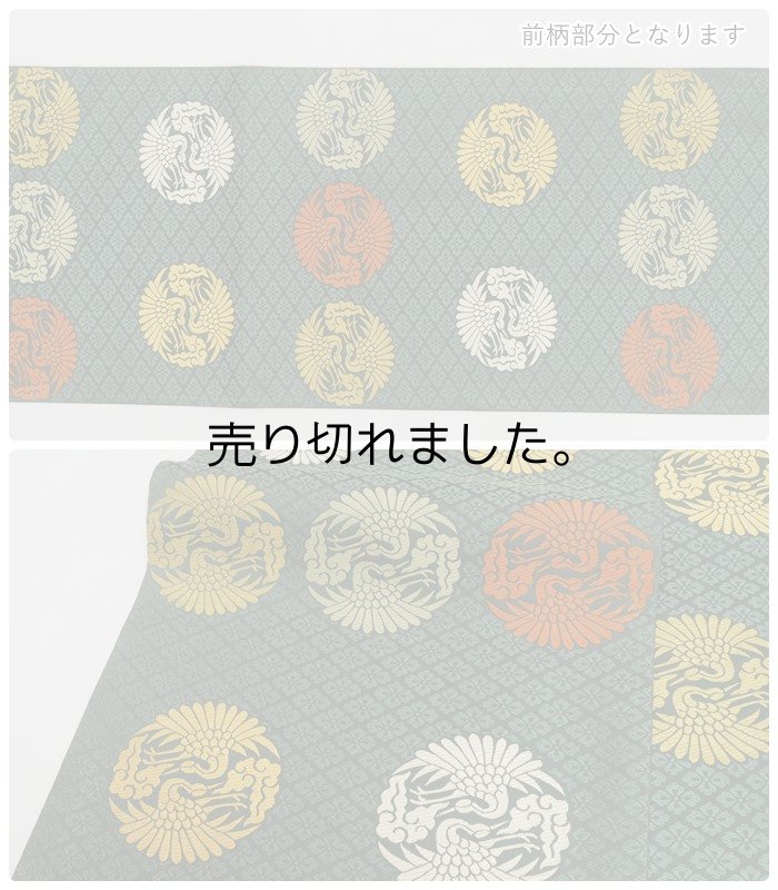 新古品 袋帯 未使用品 古典柄 二重太鼓 全通柄 西陣唐織 a2m1m3 緑色「中古」リサイクル袋帯激安 Lサイズ 振袖帯 観劇 舞台 逸品帯 送料無料