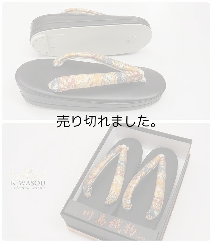 京都老舗 川島織物 鼻緒ぞうり 新品の高級草履草履 絹