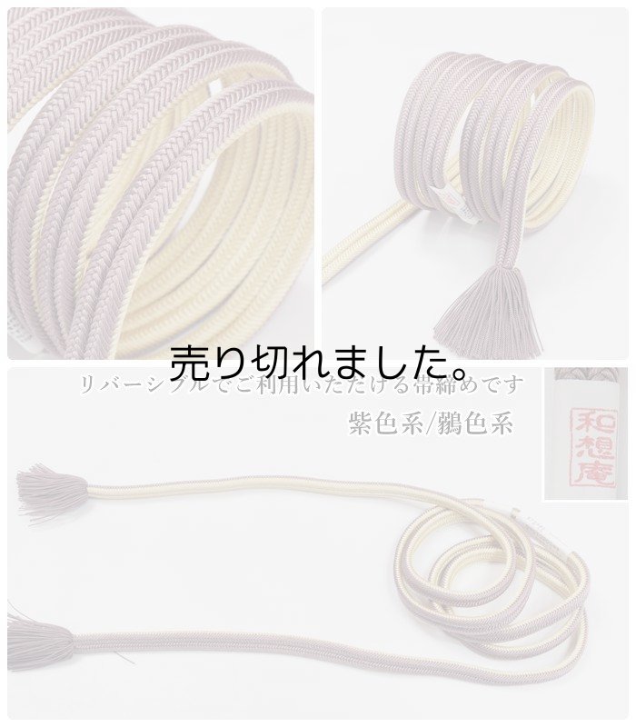 新品 帯締め 帯揚げ セット カジュアル 冠組 正絹 紫茶系a5m5 縮緬帯揚げ アウトレット送料無料 色無地 紬類 小紋 お洒落着へ「帯締め帯揚げセット」四つ葉のクローバー